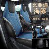 Dolphin car special cushion new breathable linen leather stitching BYD fully enclosed seat cover all seasons