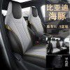 Dolphin car special cushion new breathable linen leather stitching BYD fully enclosed seat cover all seasons