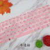Keyboard film notebook red rice computer protective film