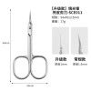 Stainless steel Russian front dead skin scissors to remove barbs, nail tip scissors, beauty scissors, eyebrow scissors, beauty tools, eyelid patches