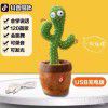 Can dance, cactus, Tiktok, the same electric doll, sand carving plush toy, can learn to talk, sing, birthday gift