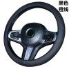Car steering wheel cover, car handle cover, car steering wheel cover, four season general handlebar cover, car interior decoration