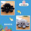 Flip Octopus doll flip Octopus Octopus Octopus plush toy flip doll reversible Octopus