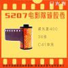 Decarbonized film roll 5207 color negative film 250D sub package 135 film disc point and shoot camera