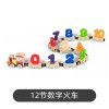 Children's puzzle wooden toys 12 section magnetic digital car puzzle assembly color wooden small train puzzle toys