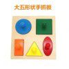 Geometric graphics panel children Montessori teaching aids shape matching wooden puzzle puzzle toys